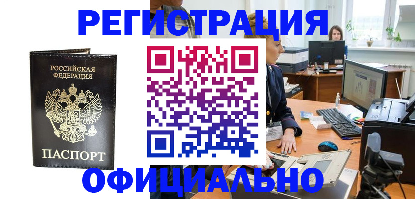 где прописаться в Кореновске