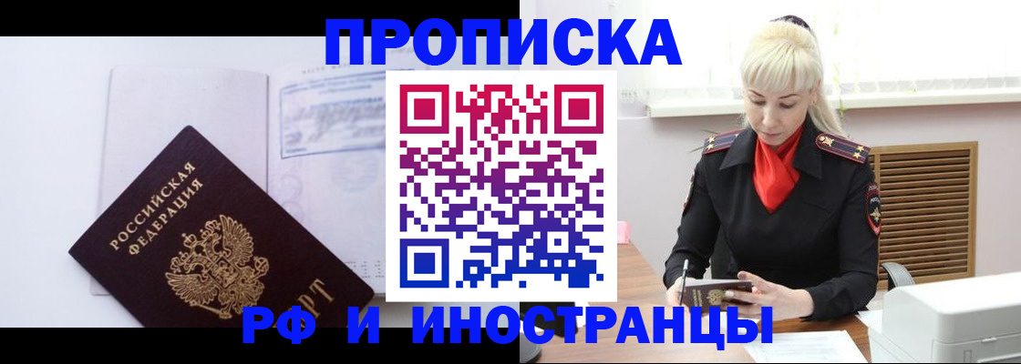 временная регистрация для всех в Кореновске