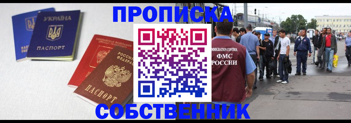 временная регистрация недорого в Кореновске